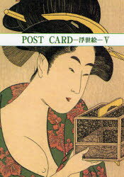 【3980円以上送料無料】POST　CARD－浮世絵－　　　／マール社編集部　編