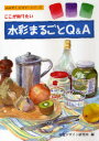 【3980円以上送料無料】水彩まるごとQ&A ここが知りたい/視覚デザイン研究所・編集室/編
