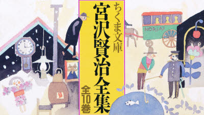 楽天市場】宮沢賢治全集10冊セットの通販 楽天市場】宮沢賢治全集10冊セットの通販