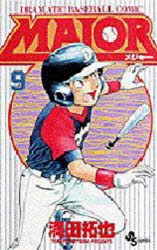 乐天商城 - 【3980円以上送料無料】MAJOR　DRAMATIC　BASEBALL　COMIC　9／満田拓也／著