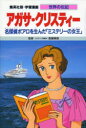 【3980円以上送料無料】学習漫画 世界の伝記 集英社版 〔33〕/数藤 康雄 監(3)