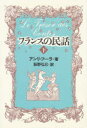 青土社 民話／フランス 333P　20cm フランス　ノ　ミンワ　3 プ−ラ，アンリ　POURRAT，HENRI　ビユルストロ−ム，C．G．　BJURSTRM，C．G．　ハギノ，ヒロミ