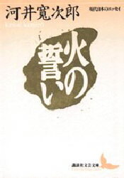 楽天市場】河井寛次郎(本・雑誌・コミック)の通販 楽天市場】河井寛次郎(本・雑誌・コミック)の通販