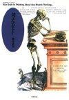 【3980円以上送料無料】考えるヒト／養老孟司／著