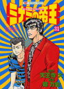 ニチブンコミックス 日本文芸社 ミナミ　ノ　テイオウ　31　ニチブン　コミツクス　52955−61 ゴウ　リキヤ