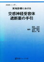 【送料無料】実地診療における交感神経受容体遮断薬の手引/猿田享男/〔ほか〕編集