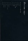 【3980円以上送料無料】都市デザインの系譜／相田武文／共著　土屋和男／共著