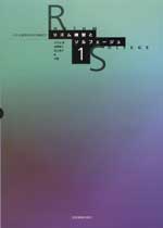 【3980円以上送料無料】リズムと練習とソルフェージュ　　　1／