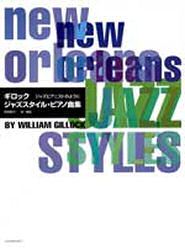 【3980円以上送料無料】ギロック　ジャズスタイル・ピアノ集／全音楽譜出版出版部
