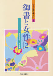 女子部教学入門　3 聖教新聞社 創価学会 171P　19cm ゴシヨ　ト　ジヨセイ　2　ジヨシブ　キヨウガク　ニユウモン　3 ソウカ／ガツカイ