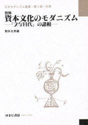 ゆまに書房 文学／雑誌 503P　22cm ブンガク　ジダイ　40（）　シリヨウ　シホン　ブンカ　ノ　モダニズム セキイ，ミツオ