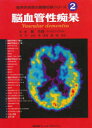【3980円以上送料無料】痴呆性疾患の画像診断シリーズ 2/北村伸/〔ほか〕執筆