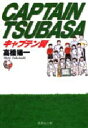 【3980円以上送料無料】キャプテン翼 7/高橋陽一/著