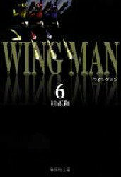 Premium （Youth） - 【3980円以上送料無料】ウイングマン　6／桂正和／著