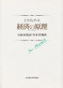 【送料無料】経済の原理 第1・第2編/J.ステュアート/〔著〕 飯塚正朝/〔ほか〕訳