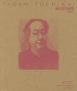 【送料無料】栃内忠男画集/栃内 忠男