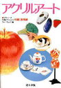 【3980円以上送料無料】アクリルアート/フォーラム11/編