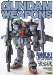 【3980円以上送料無料】GUNDAM WEAPONS ガンダムM／