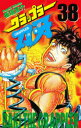 【3980円以上送料無料】グラップラー刃牙 38/板垣恵介/著(3)