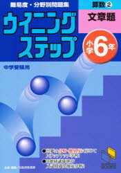 日能研ブックス　難易度・分野別問題集ウイニングステップ 日能研 数学 95P　26cm サンスウ　2　ニチノウケン　ブツクス　ナンイド　ブンヤベツ　モンダイシユウ　ウイニング　ステツプ　ブンシヨウダイ ニチノウケン　キヨウムブ