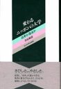 【3980円以上送料無料】変わるニッポンの大学 改革か迷走か/苅谷剛彦/著