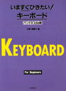 【3980円以上送料無料】いますぐひきたい!キーボードバンドKid/大...(3)