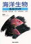 【3980円以上送料無料】海洋生物ガイドブック／益田一／著