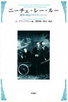【送料無料】ニーチェ・レー・ルー　彼等の出会いのドキュメント／ニーチェ／〔著〕　レー／〔著〕　ルー／〔著〕　E・プファイファー／編　真田収一郎／訳解説