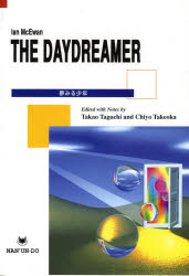【3980円以上送料無料】The　Daydreamer　夢みる少年／I．マックユーエン　田口　孝夫　他著