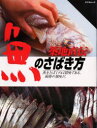 【3980円以上送料無料】魚のさばきかた/