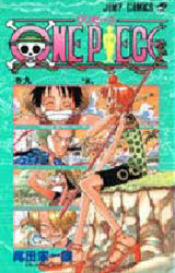【3980円以上送料無料】ONE　PIECE　巻9／尾田栄一郎／著(3.0)