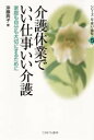 【3980円以上送料無料】介護休業でいい仕事いい介護 家庭も自分も大切にするために/沖藤典子/著