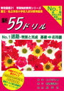 【3980円以上送料無料】新55ドリル No.1 迷路 基礎→応用/わかぎり21 編著