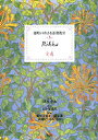 【3980円以上送料無料】池坊いけばな添削教室 3/池坊専永/監修 日本華道社/編集