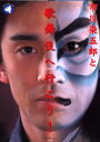 【3980円以上送料無料】市川染五郎と歌舞伎へ行こう!/市川染五郎/〔著〕