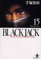 【3980円以上送料無料】Black　Jack　The　best　14　stories　by　Osamu　Tezuka　15／手塚治虫／著