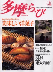 多摩情報メディ タマ　ラ　ビ　11　タマラビ　ラビ ケヤキシユツパン
