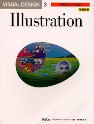 【送料無料】Visual　design　3／日本グラフィックデザイナー協会／編纂