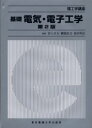 理工学講座 東京電機大学出版局 電気工学　電子工学 292P　22cm キソ　デンキ　デンシ　コウガク　リコウガク　コウザ ミヤイリ，シヨウタ　イソベ，ナオキチ　マエダ，アケシ　カタノ，ヨシオ