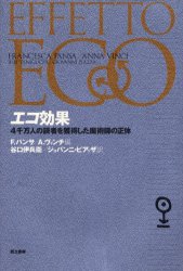而立書房 エーコ，ウンベルト　エーコ，ウンベルト 264，10P　20cm エコ　コウカ　ヨンセンマンニン　ノ　ドクシヤ　オ　カクトク　シタ　マジユツシ　ノ　シヨウタイ パンサ，フランチエスカ　PANSA，FRANCESCA　ヴインチ，アンナ　VINCI，ANNA　タニグチ，イヘイ　ピアツザ，ジヨヴアンニ　PIAZZA，GIOVANNI