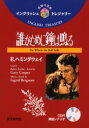 【3980円以上送料無料】誰がために鐘は鳴る/E.ヘミングウェイ/〔著〕 小泉竜雄/訳注