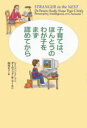 【3980円以上送料無料】子育ては、ほんとうのわが子をまず認めてから/デーヴィッド・B.コーエン/著 阿尾正子/訳
