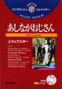 【3980円以上送料無料】あしながおじさん/J.ウェブスター/〔著〕 小泉竜雄/訳注
