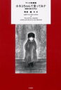 【3980円以上送料無料】小ネコちゃんて言ってみナ ヤンの短篇集／町田純／著 画