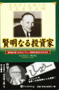 【送料無料】賢明なる投資家 割安株の見つけ方とバリュ/B.グレアム 増沢 和美 他