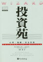 【送料無料】投資苑/A.エルダー 福井 強