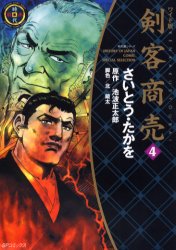 乐天商城 - 【3980円以上送料無料】ワイド版　剣客商売　　　4／さいとう　たかを