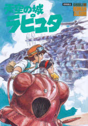 楽天市場】天空の城ラピュタ ポスターの通販