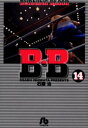 【3980円以上送料無料】B・B Burning blood 14/石渡治/著
