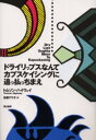 【3980円以上送料無料】ドライリップスなんてカプスケイシングに追っ払っちまえ/トムソン・ハイウェイ/著 佐藤アヤ子/訳
